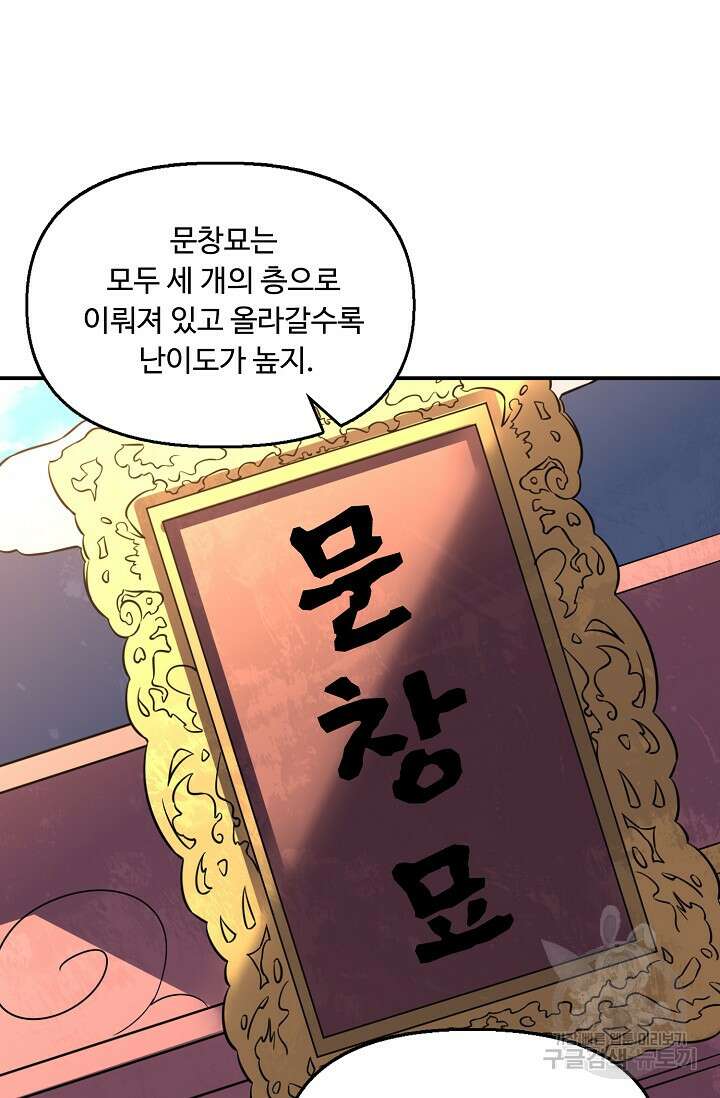 복천성주 117화 76