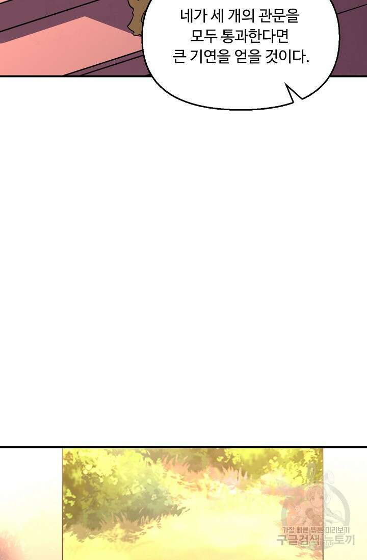 복천성주 117화 77