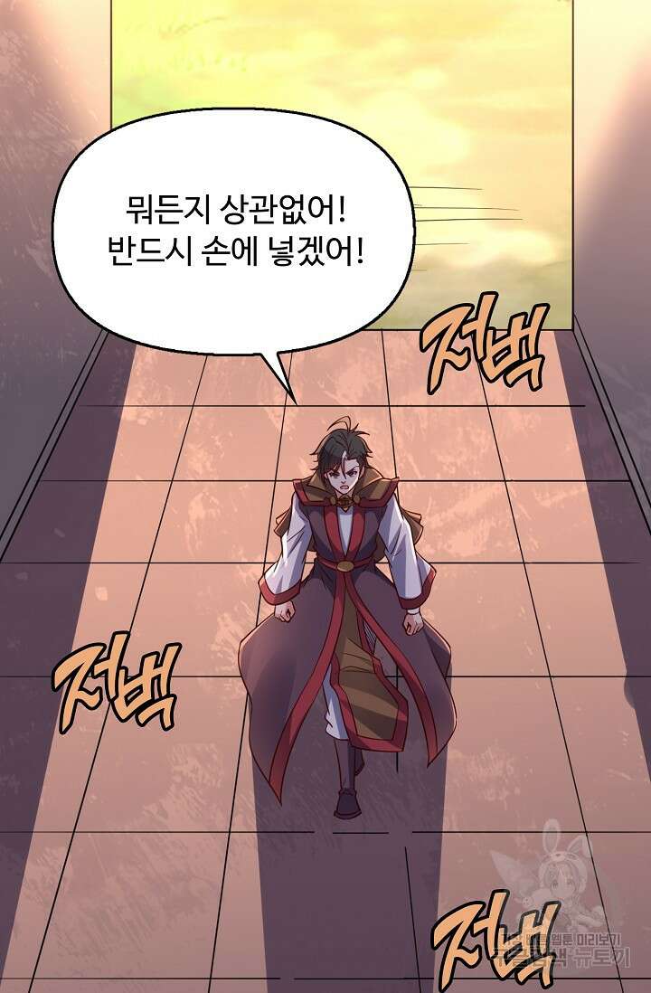 복천성주 117화 78