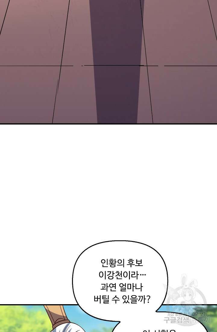 복천성주 117화 79