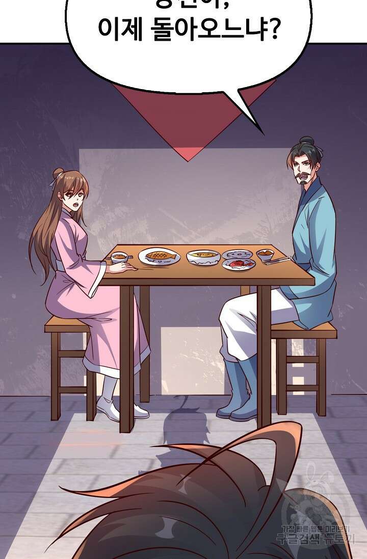 복천성주 117화 84