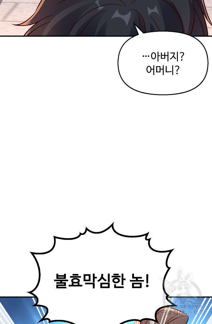 복천성주 117화 85