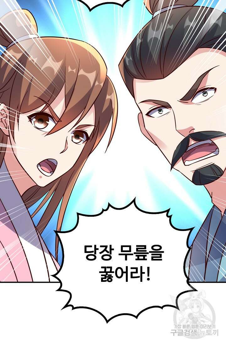 복천성주 117화 86