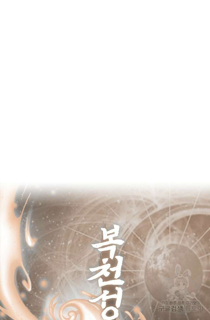 복천성주 117화 87