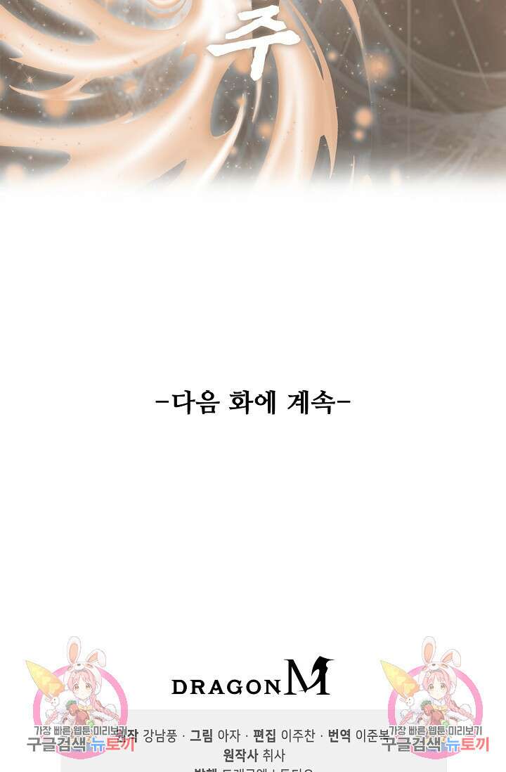 복천성주 117화 88