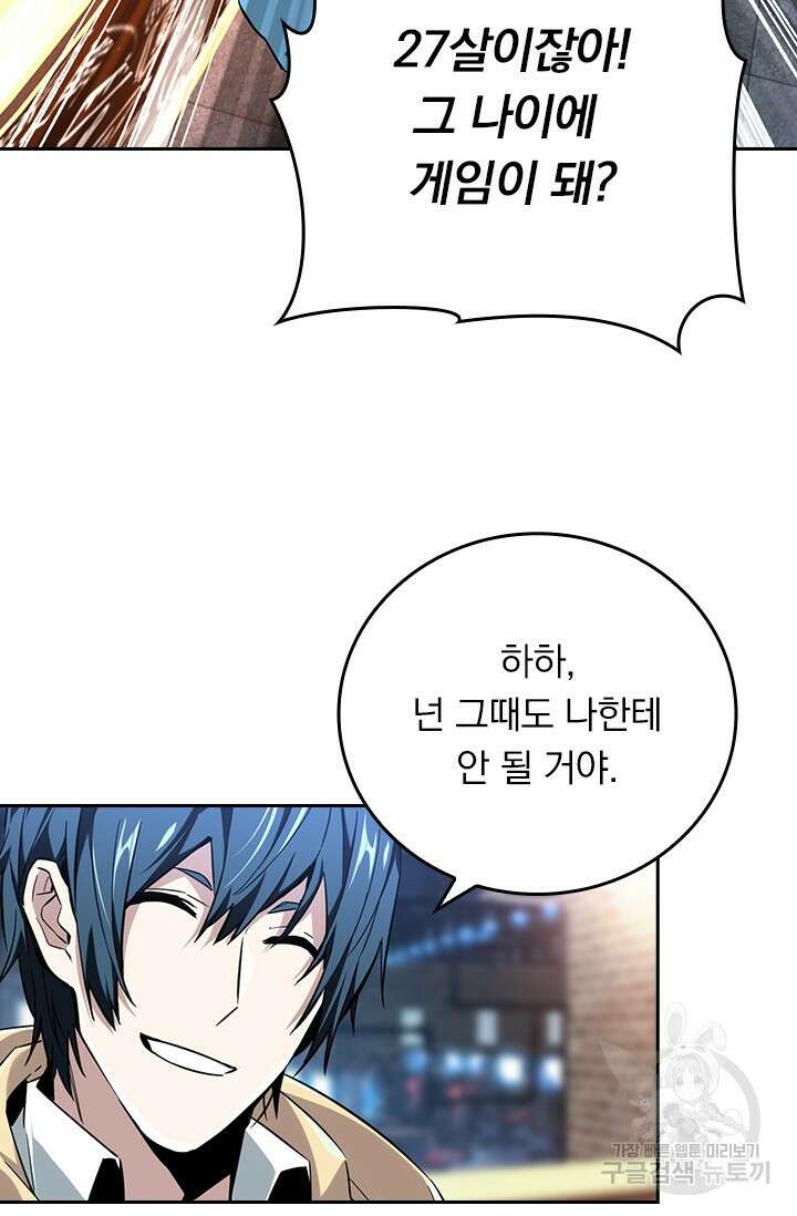 전직고수 57화 4