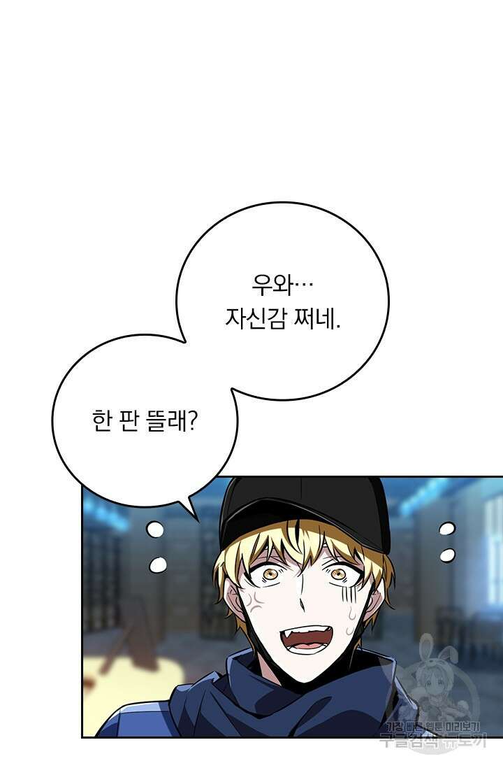 전직고수 57화 5