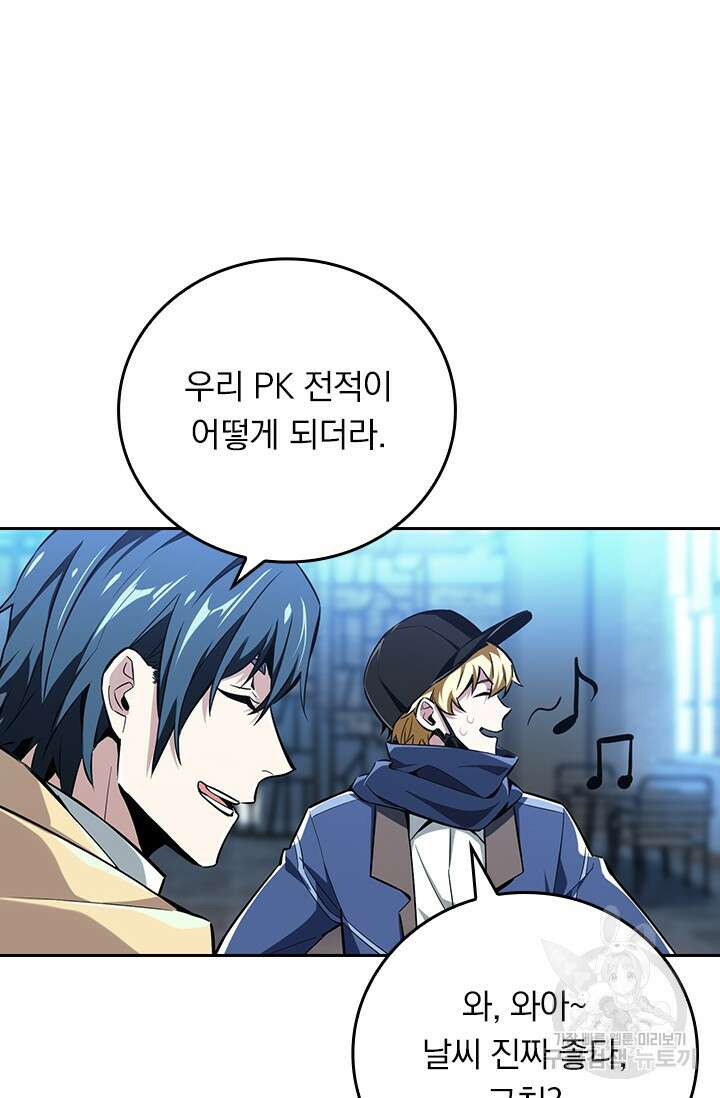 전직고수 57화 6