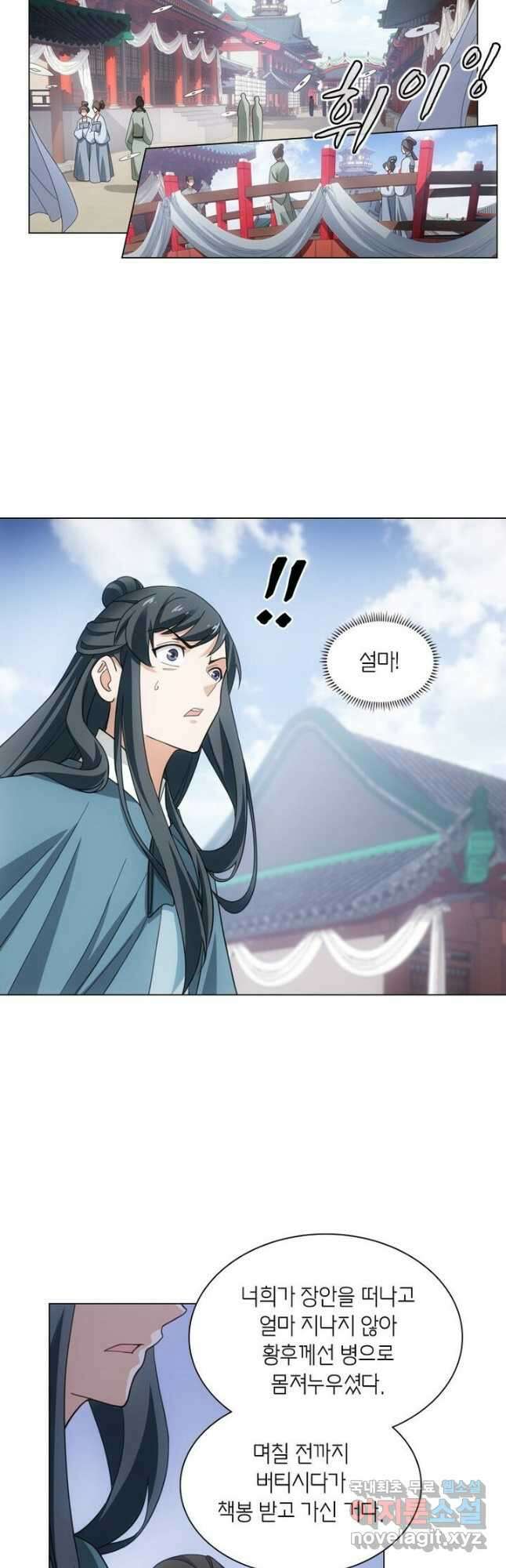 황자님 거기 있어줄래요 214화 6
