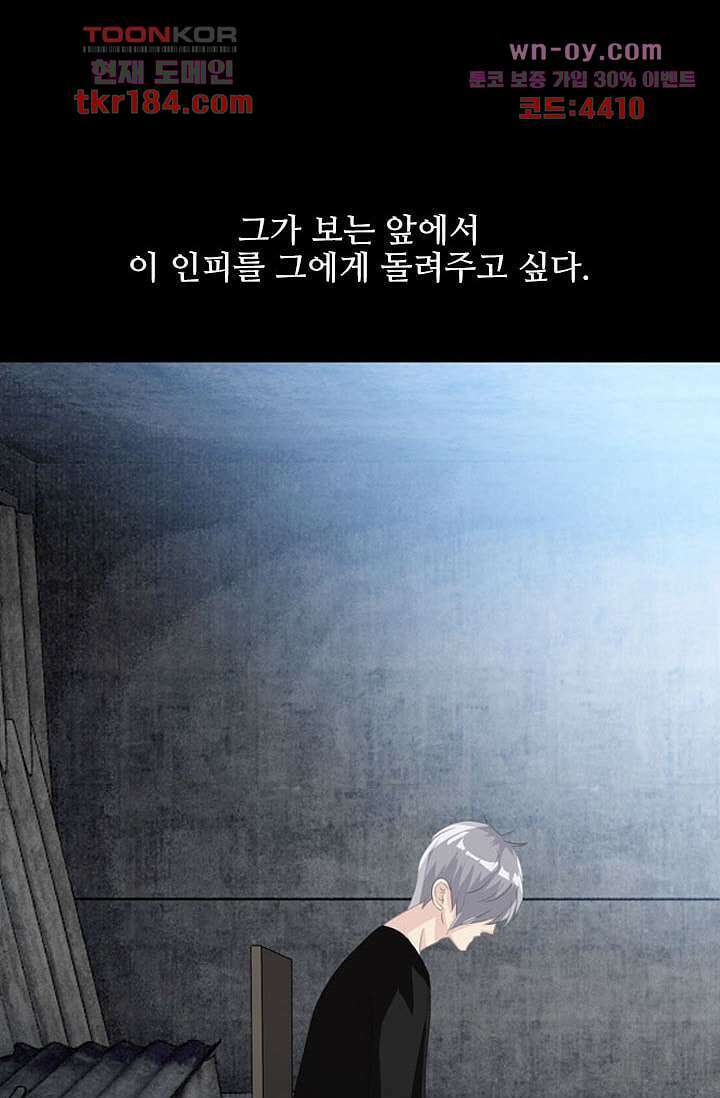 인피의상 68화 45