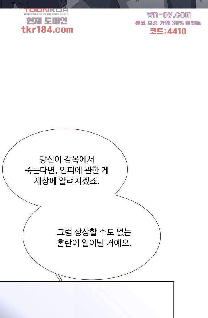 인피의상 68화 70