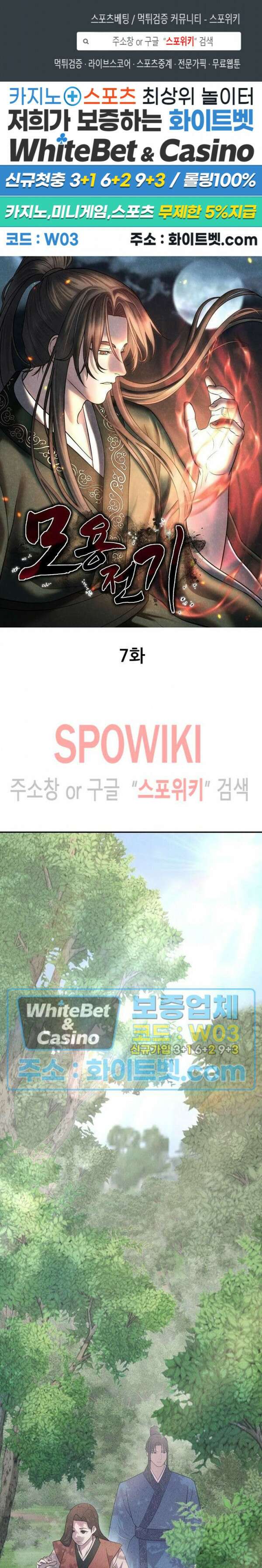 모용전기 7화 1