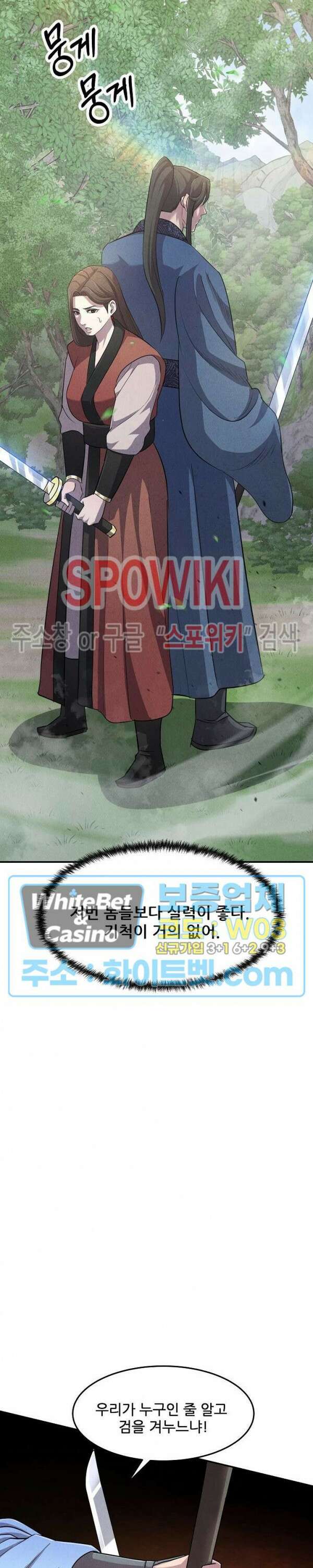 모용전기 7화 5