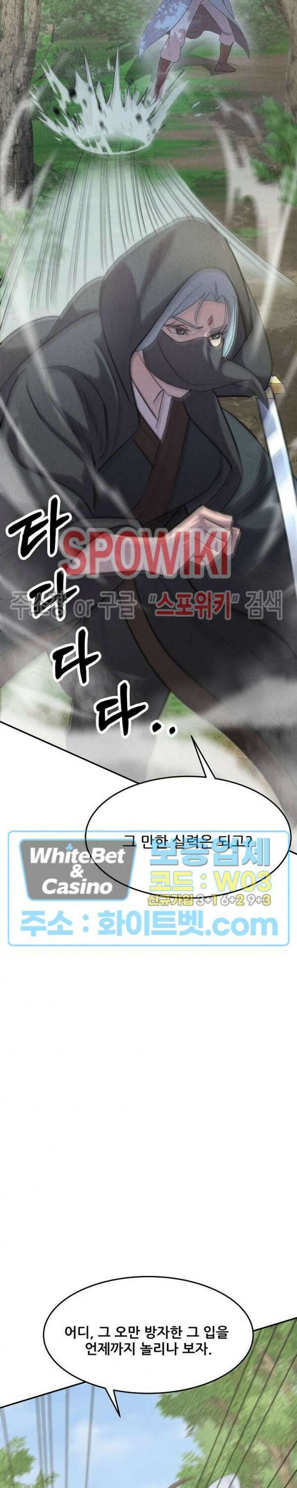 모용전기 7화 7