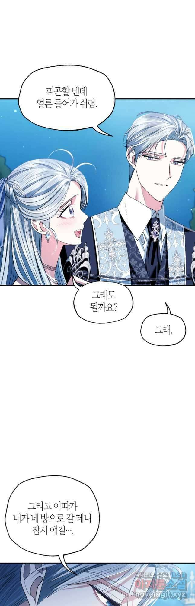 아빠, 나 이 결혼 안 할래요! 98화 3