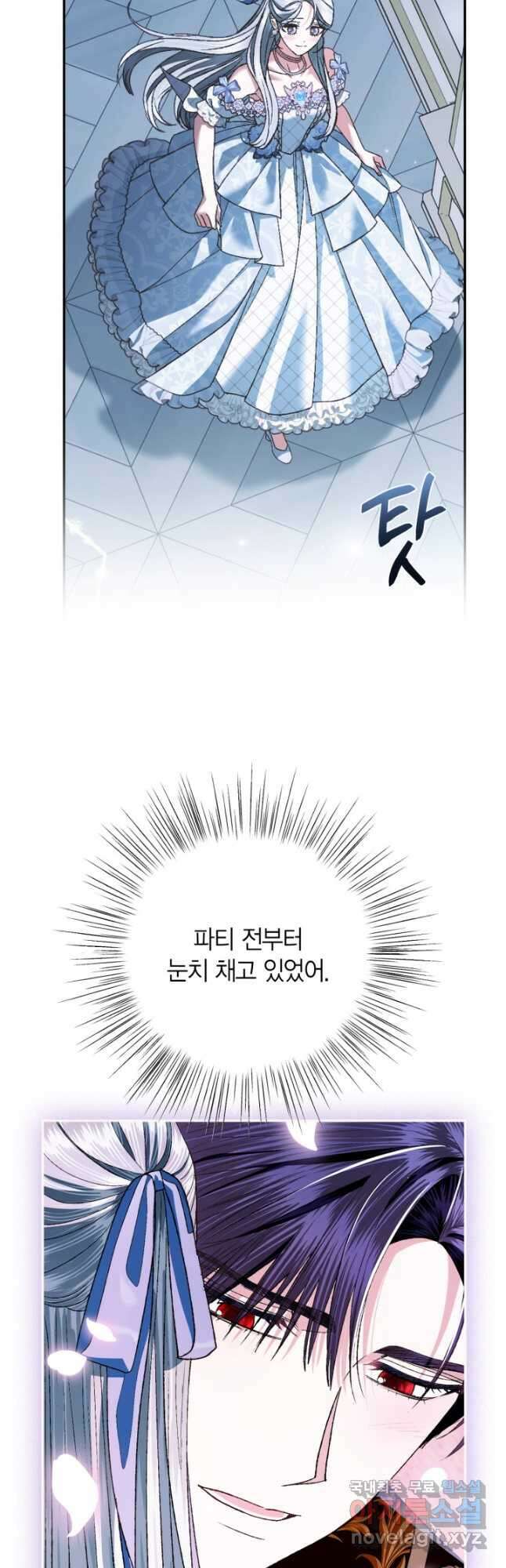 아빠, 나 이 결혼 안 할래요! 98화 7