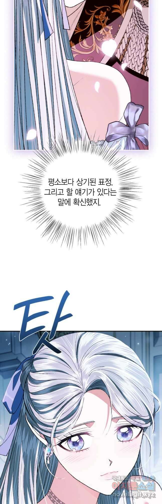 아빠, 나 이 결혼 안 할래요! 98화 8