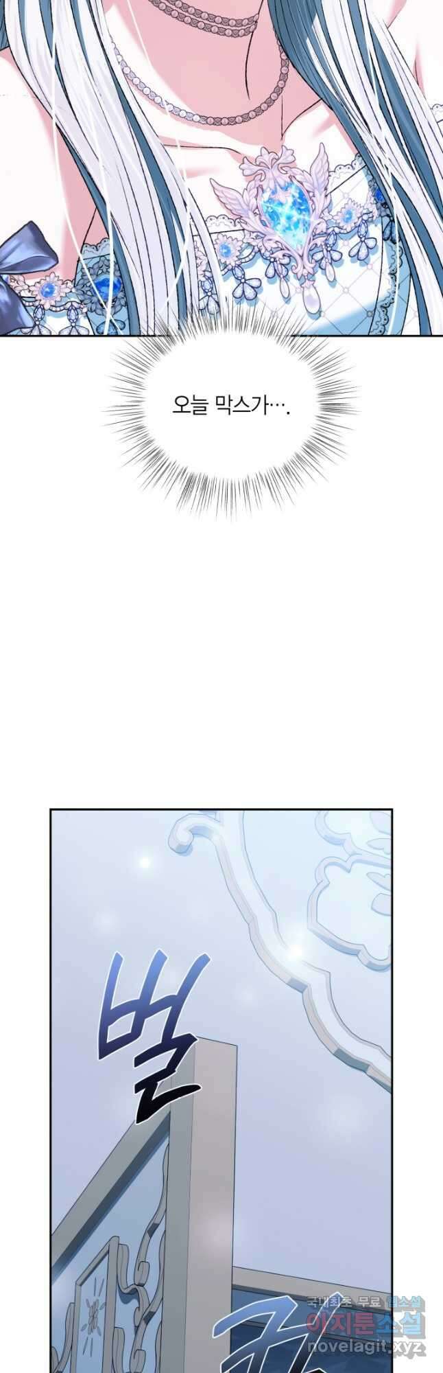아빠, 나 이 결혼 안 할래요! 98화 9