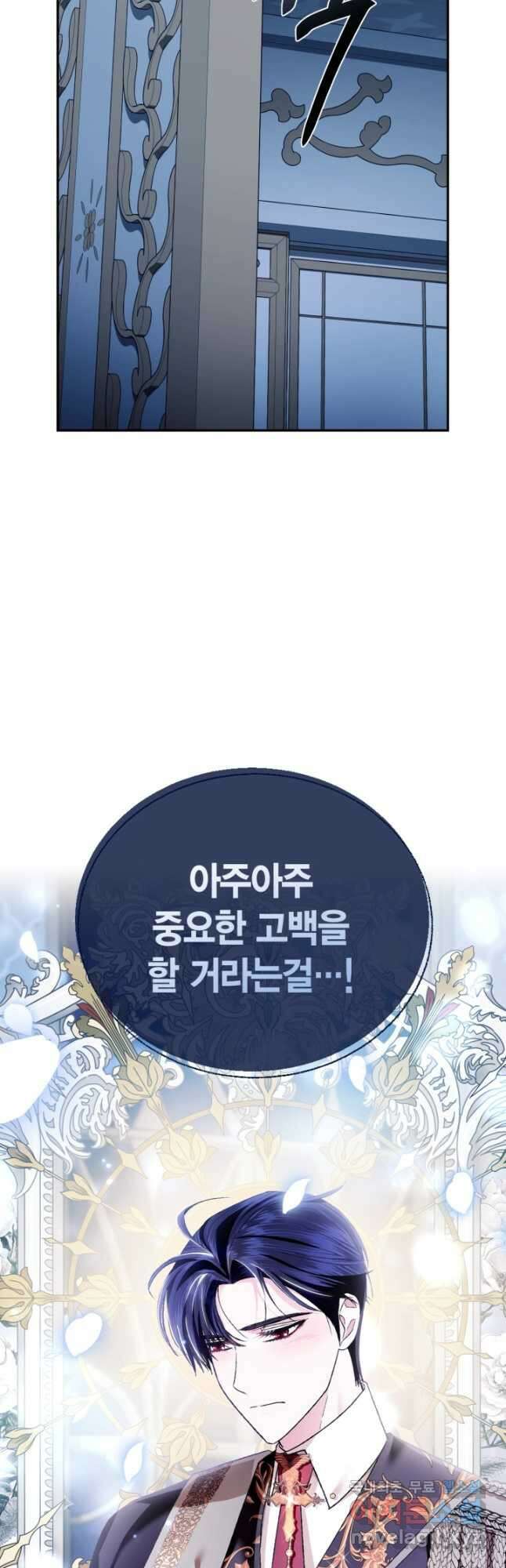 아빠, 나 이 결혼 안 할래요! 98화 10