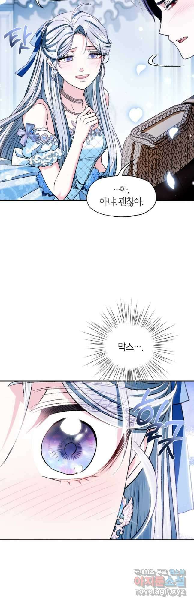 아빠, 나 이 결혼 안 할래요! 98화 12