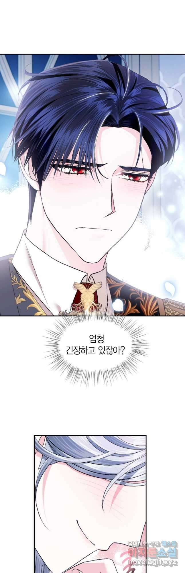 아빠, 나 이 결혼 안 할래요! 98화 13