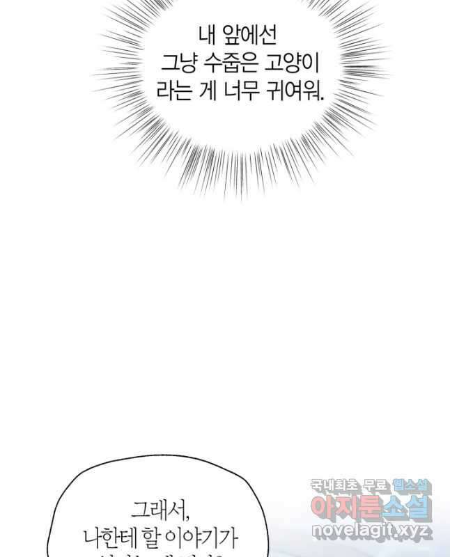 아빠, 나 이 결혼 안 할래요! 98화 15