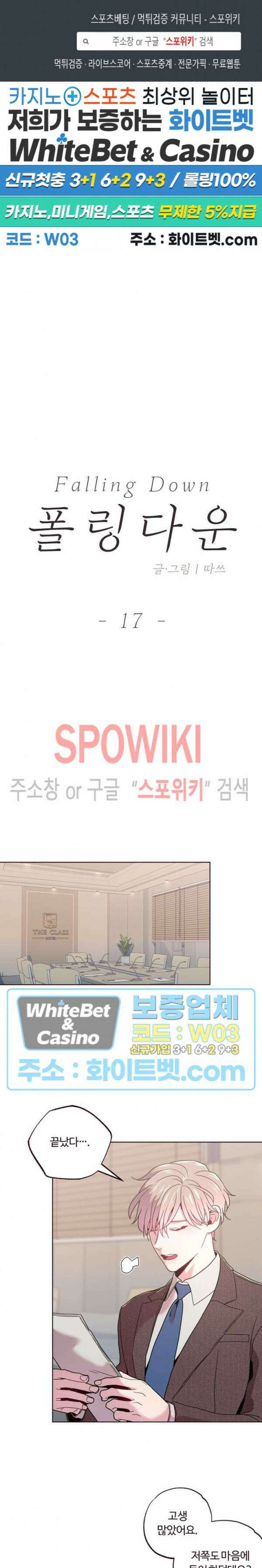 폴링 다운 17화 1