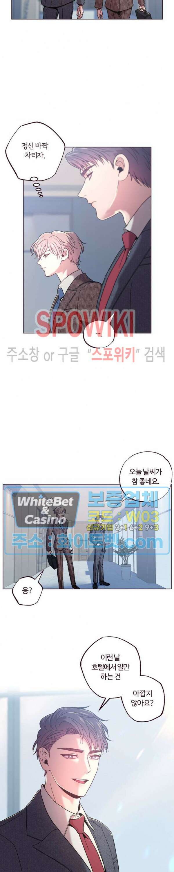 폴링 다운 17화 4