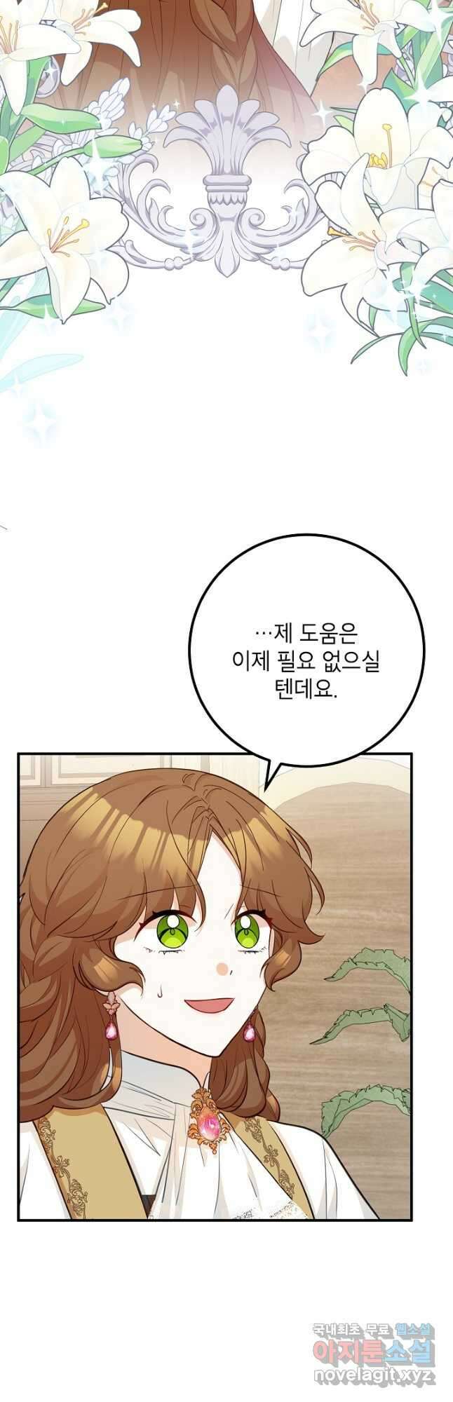 주치의는 할 일 다 하고 사표 씁니다 38화 2