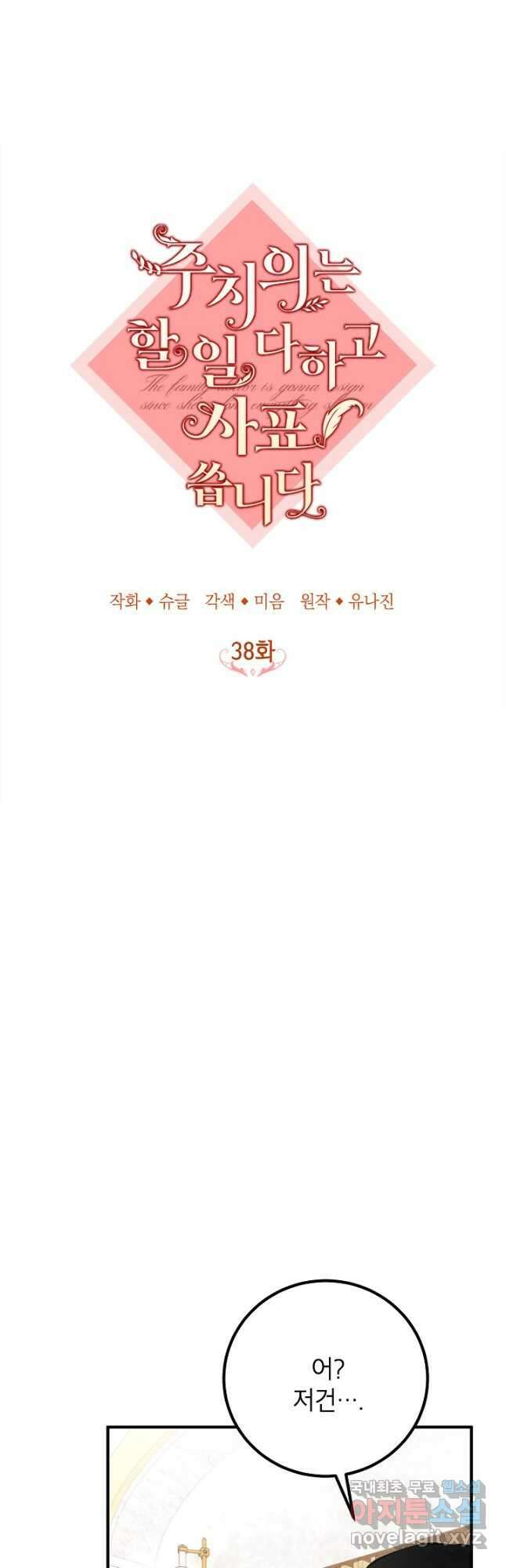 주치의는 할 일 다 하고 사표 씁니다 38화 5