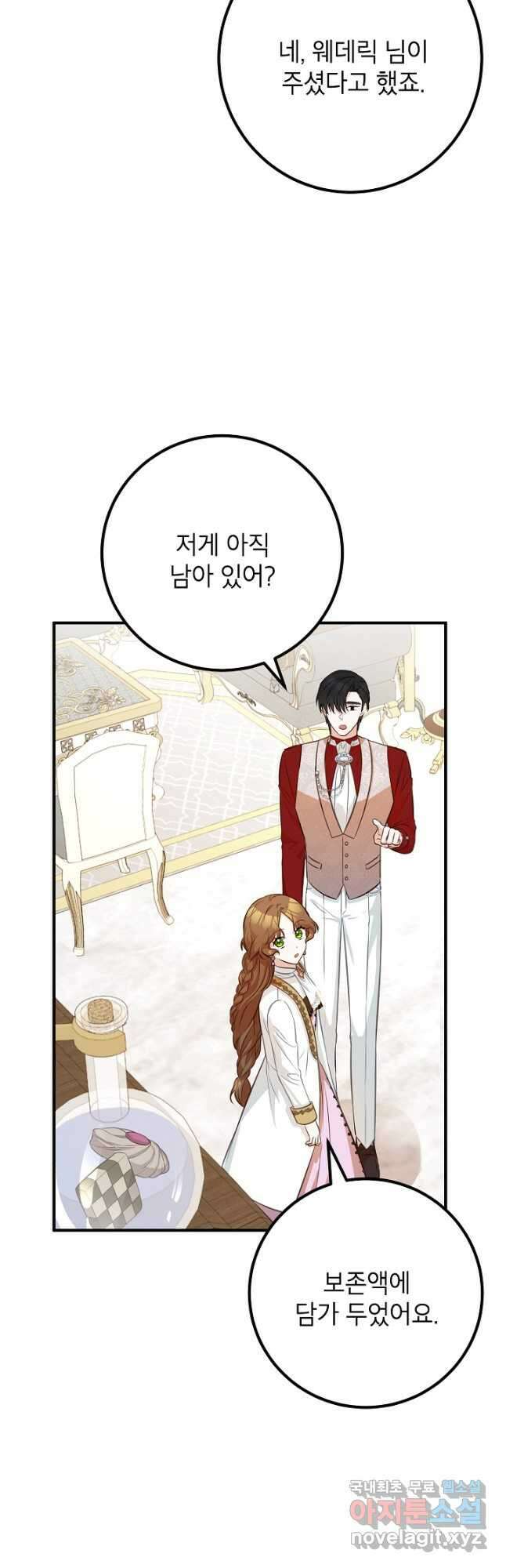 주치의는 할 일 다 하고 사표 씁니다 38화 7