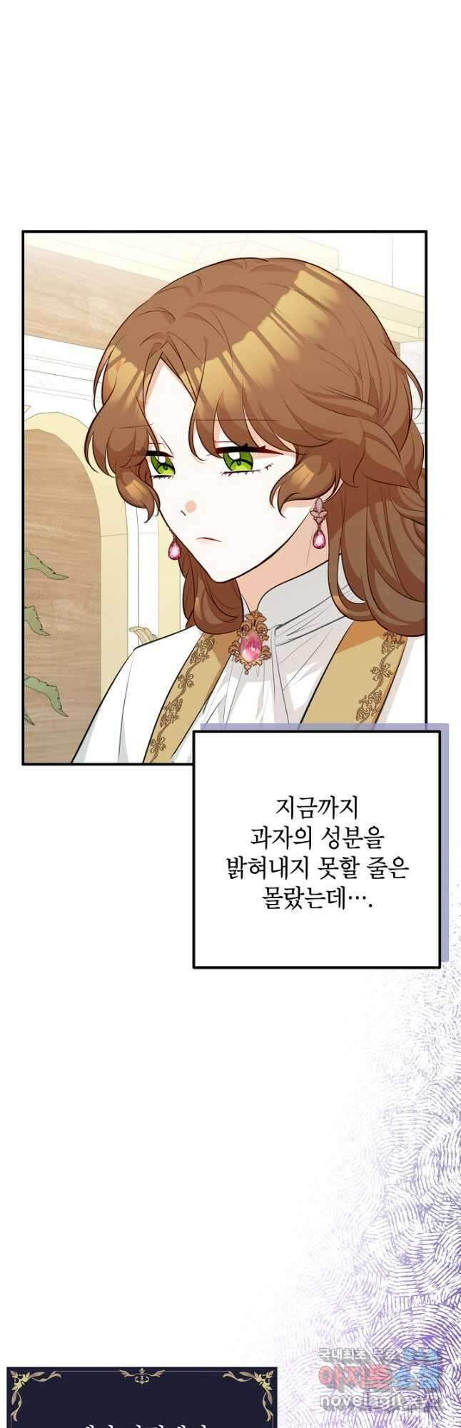 주치의는 할 일 다 하고 사표 씁니다 38화 8