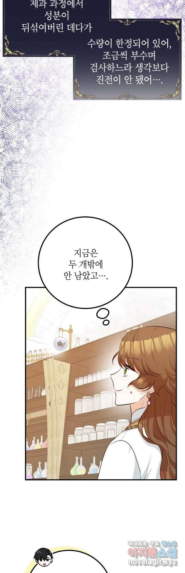 주치의는 할 일 다 하고 사표 씁니다 38화 9