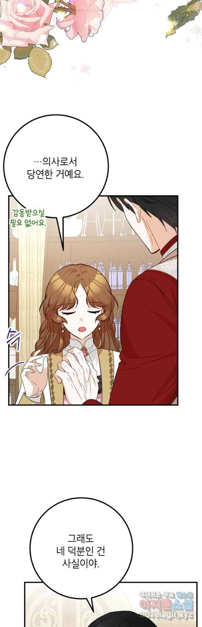 주치의는 할 일 다 하고 사표 씁니다 38화 12