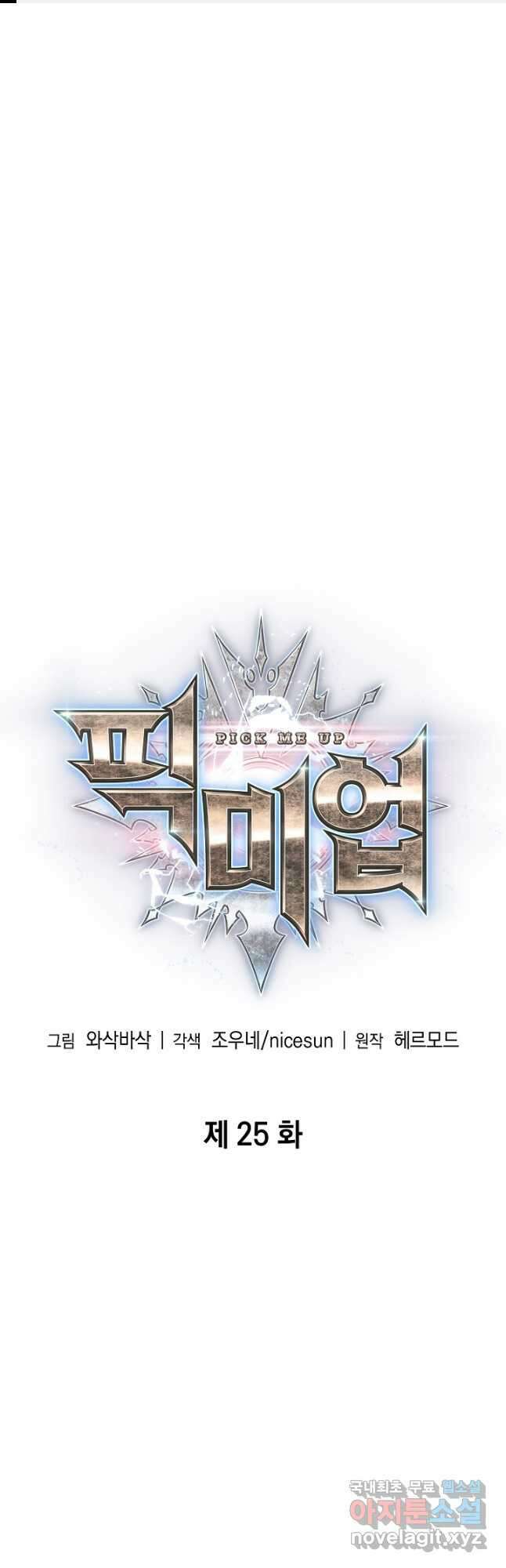 픽 미 업! 25화 1