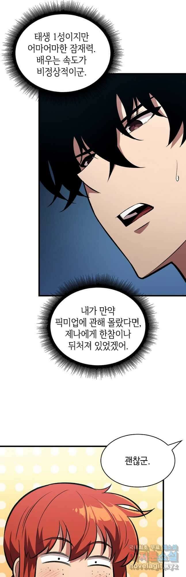 픽 미 업! 25화 14