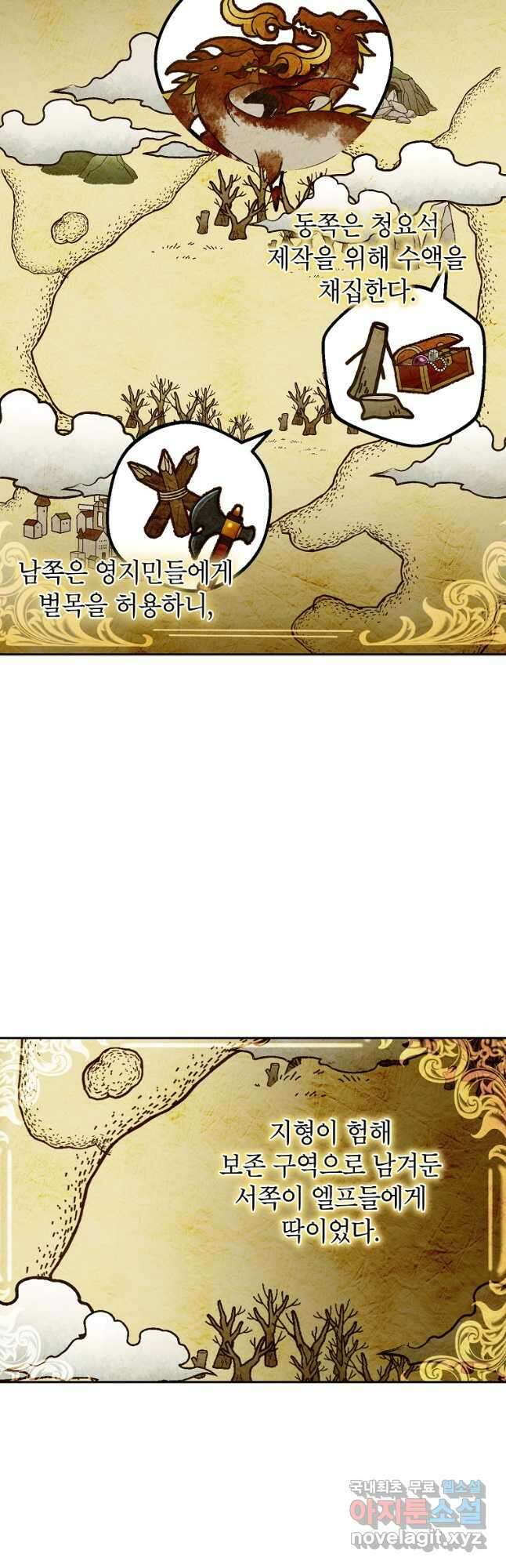 그냥 악역으로 살겠습니다 67화 2