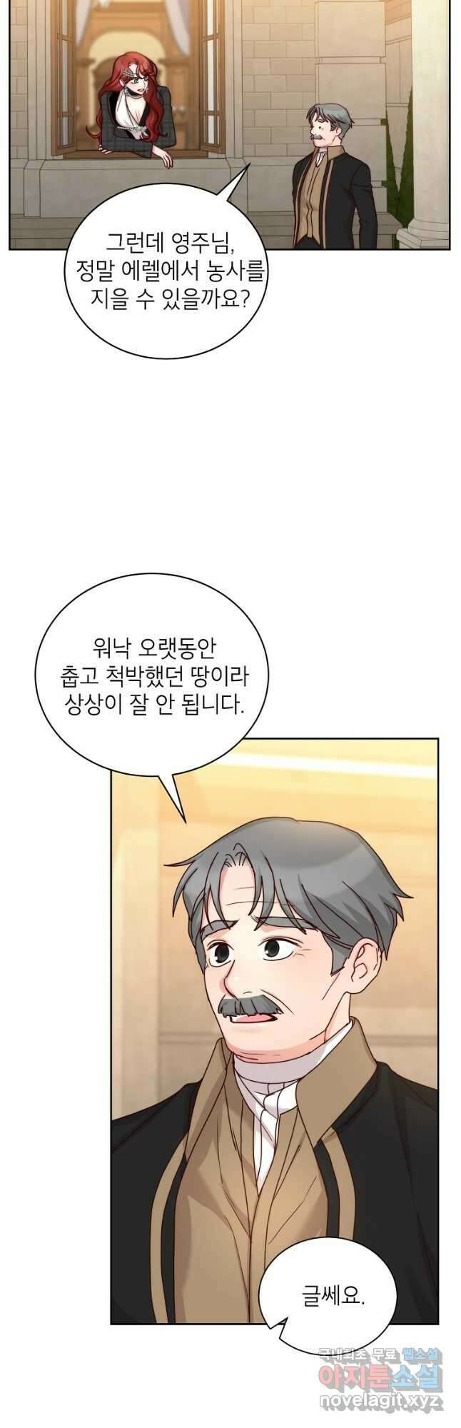 그냥 악역으로 살겠습니다 67화 4