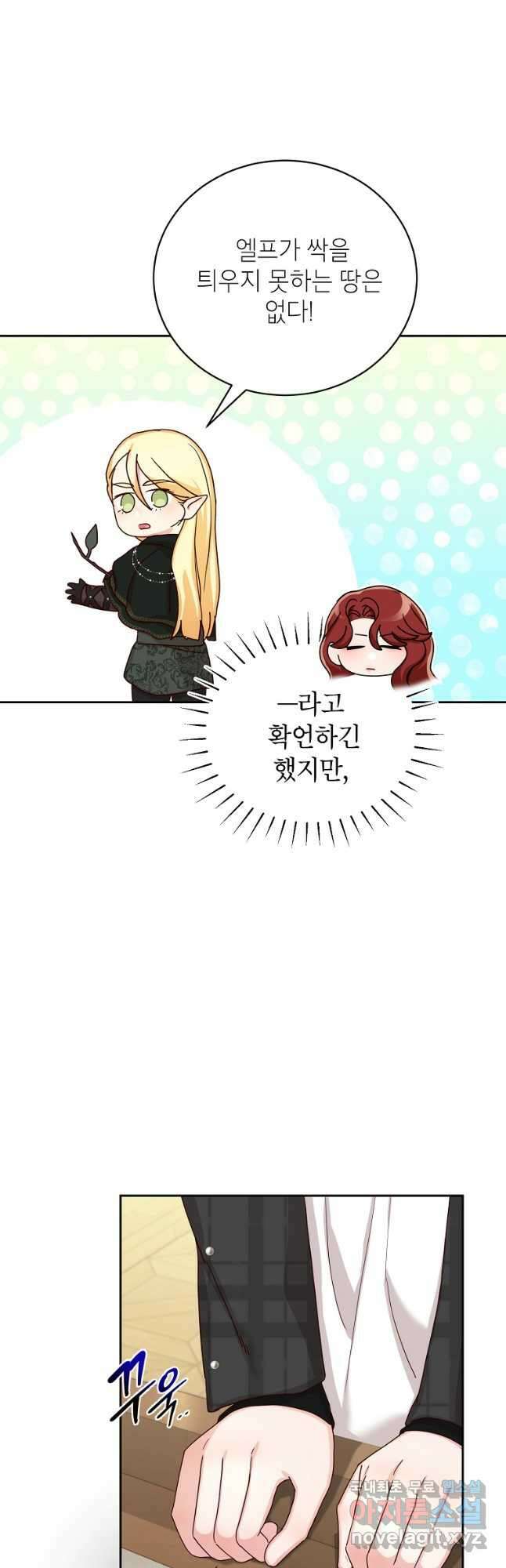 그냥 악역으로 살겠습니다 67화 5