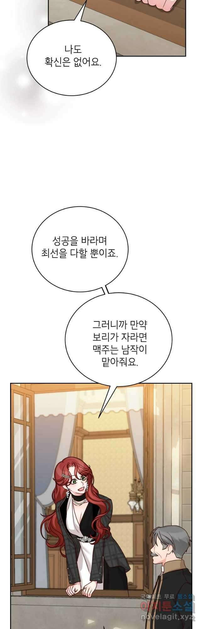 그냥 악역으로 살겠습니다 67화 6