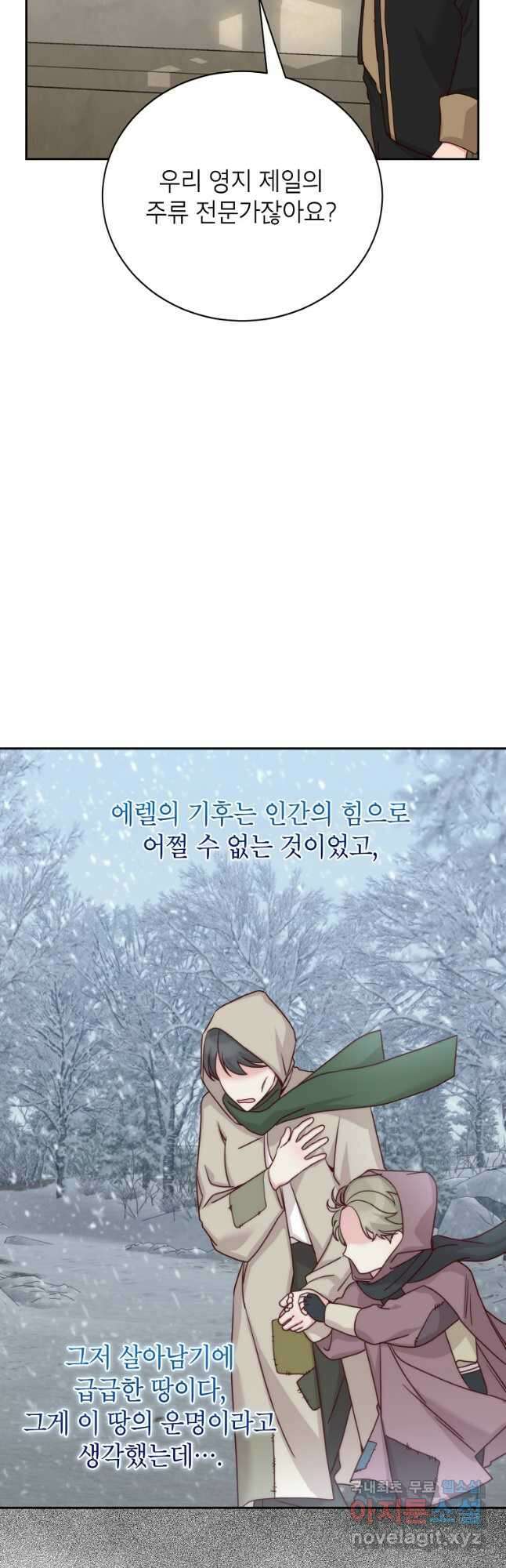 그냥 악역으로 살겠습니다 67화 7