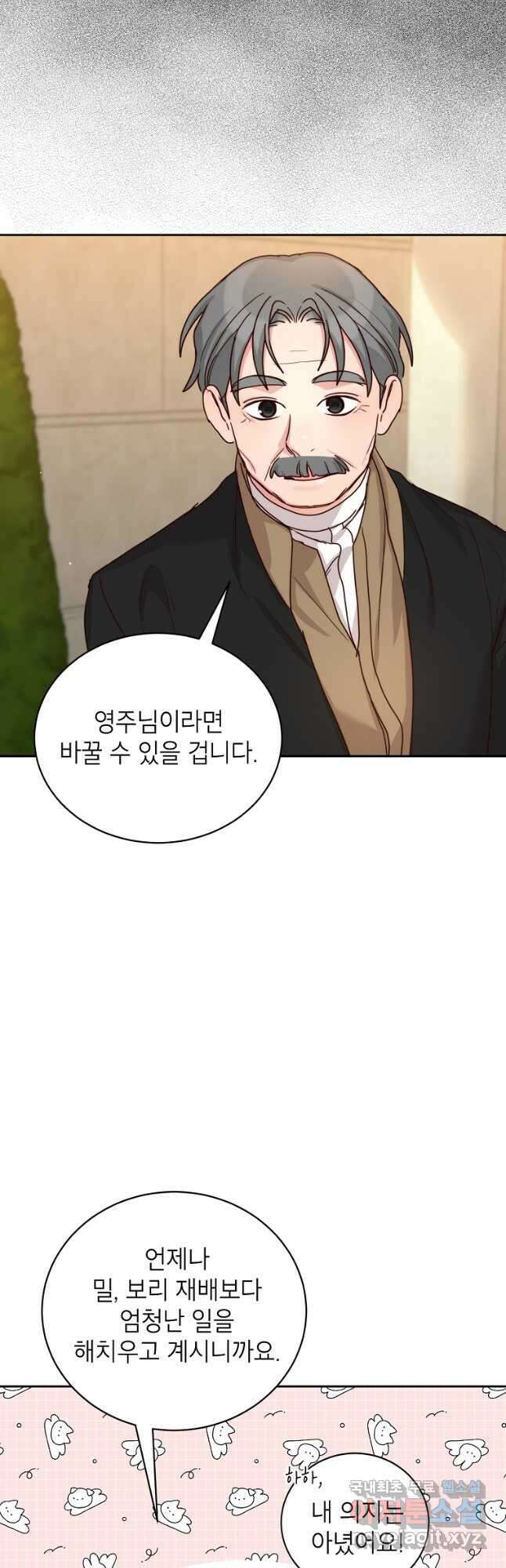 그냥 악역으로 살겠습니다 67화 8