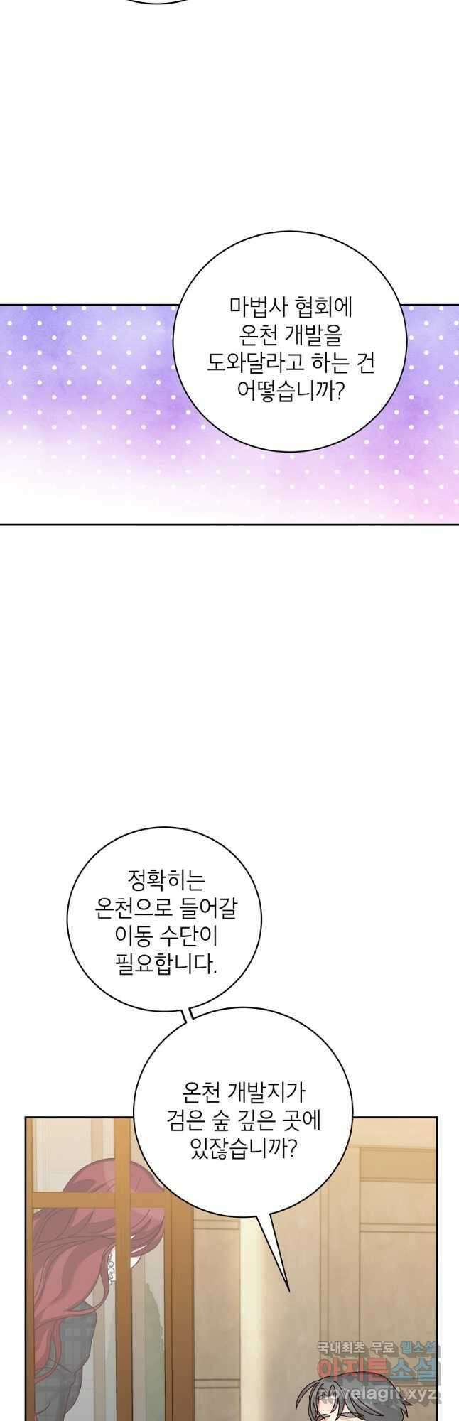 그냥 악역으로 살겠습니다 67화 10