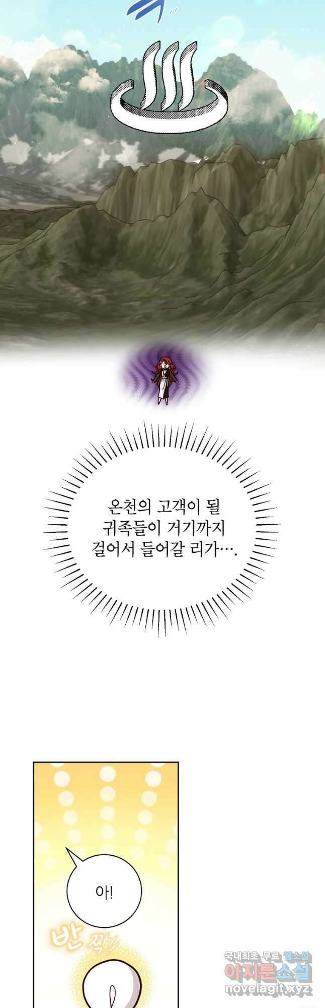 그냥 악역으로 살겠습니다 67화 12
