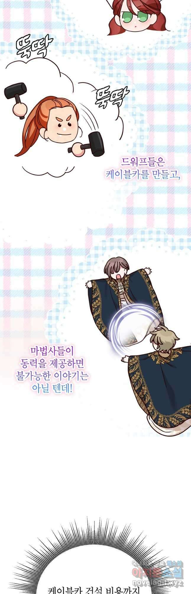 그냥 악역으로 살겠습니다 67화 14