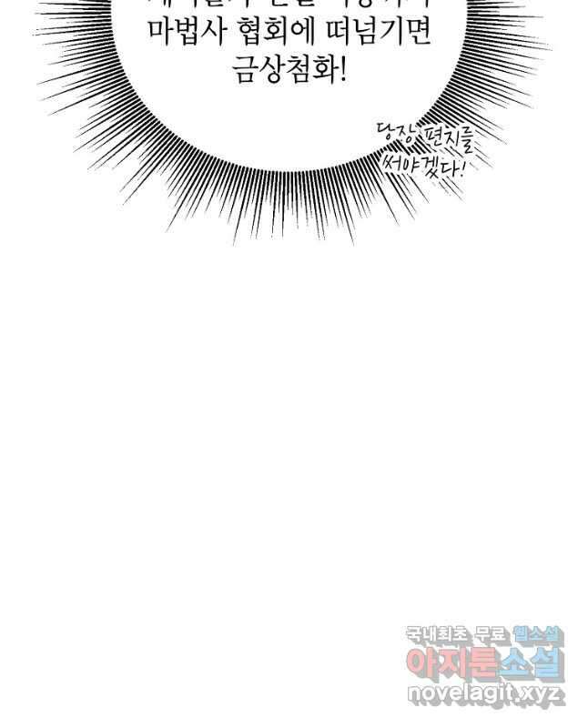 그냥 악역으로 살겠습니다 67화 15