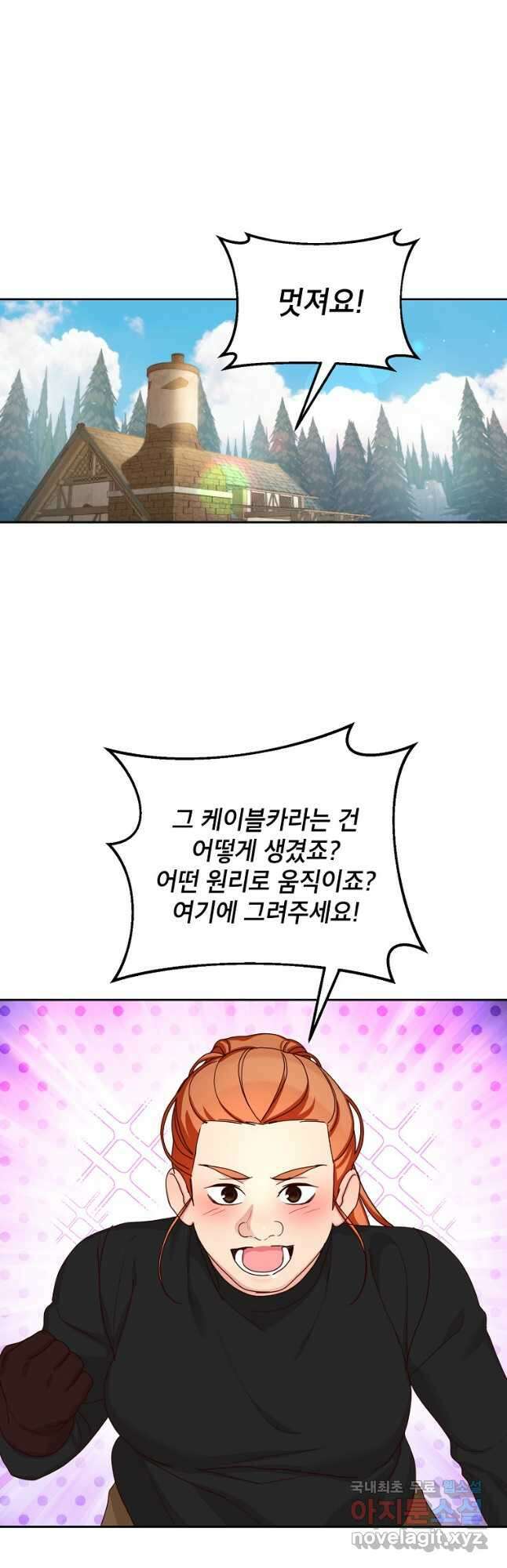 그냥 악역으로 살겠습니다 67화 16
