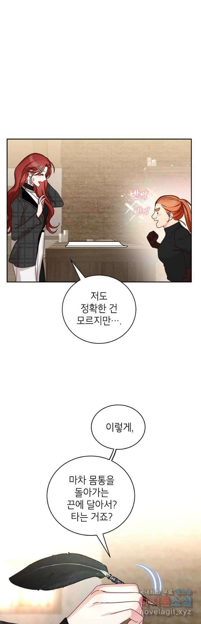 그냥 악역으로 살겠습니다 67화 17