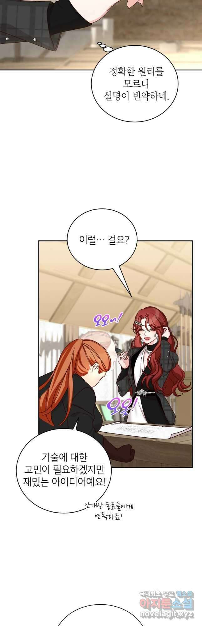 그냥 악역으로 살겠습니다 67화 18