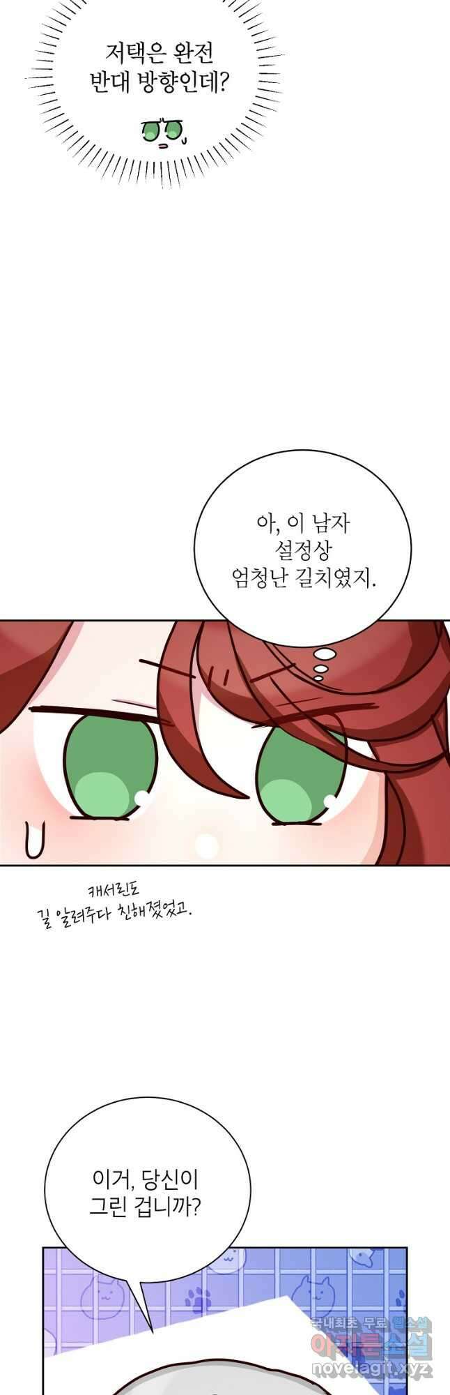 그냥 악역으로 살겠습니다 67화 21